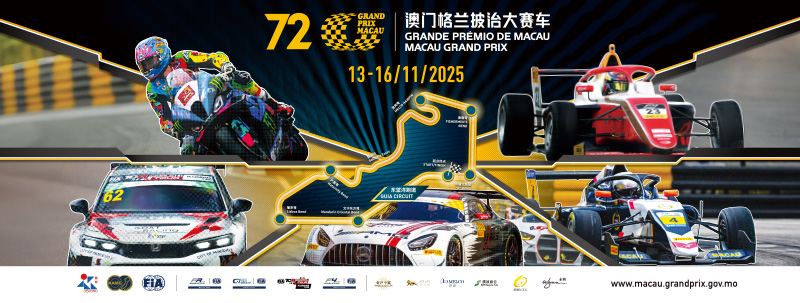 第72届澳门格兰披治大赛车.jpg