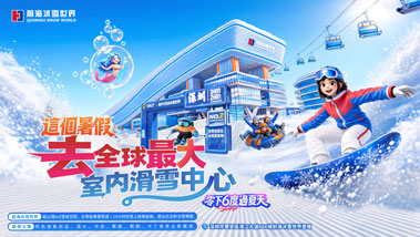深圳前海冰雪世界